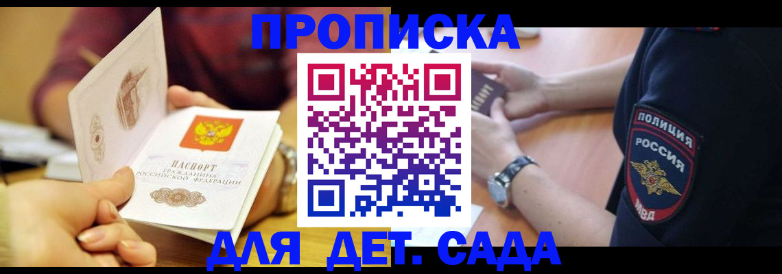 прописка штамп в Семёнове