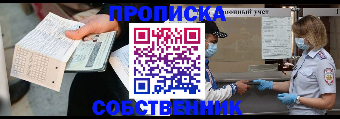 временная регистрация надежно в Семёнове
